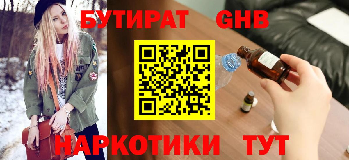Бутират вода Шали