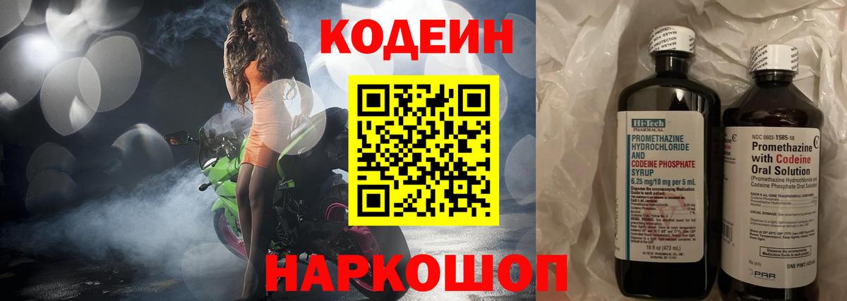 Шали  Кодеин Purple Drank  Кодеин напиток Lean (лин)  Вход с VPN 