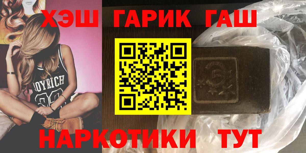 где найти   Вход с VPN  Шали  ГАШ 40% ТГК  ГАШ гашик 