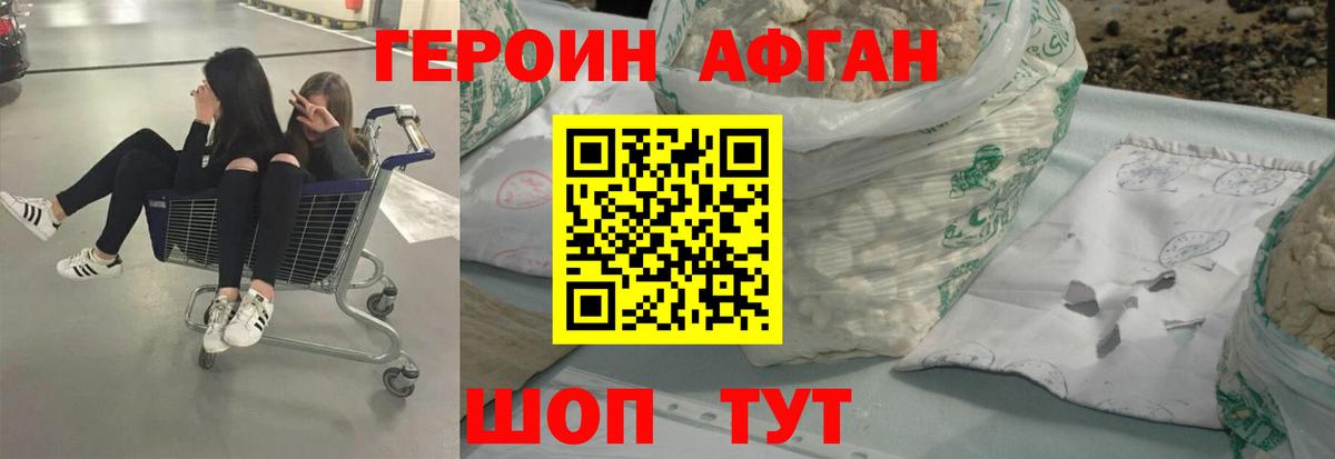 ГЕРОИН герыч  Вход с VPN  Шали 