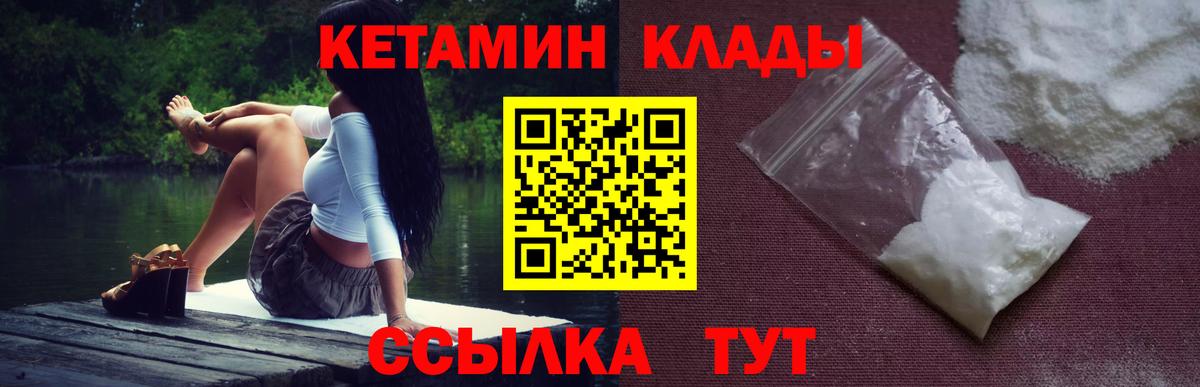 Кетамин ketamine  Вход с VPN  Шали 