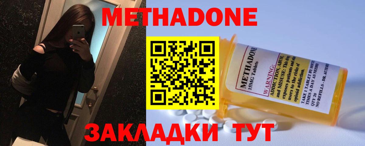 Метадон кристалл  Вход с VPN  Метадон кристалл  Шали 
